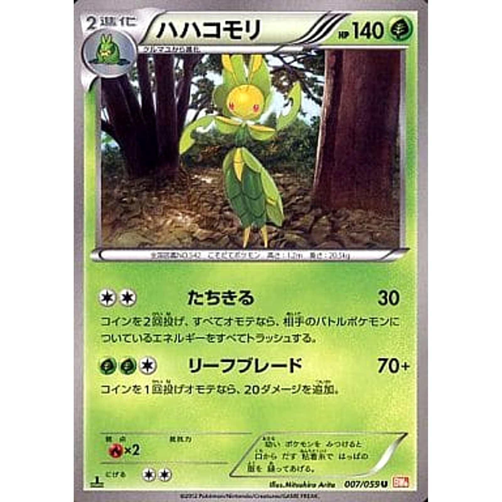 Pokemon Leavanny U 007/059 BW6 Cold Flare Japanese Card