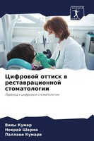 Viqy Kumar (U. A.) | Cifrowoj Ottisk W Restawracionnoj Stomatologii | Buch