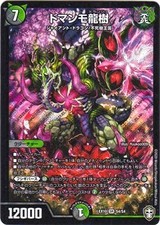 Duel Masters DMEX-10 S4 SR Doman Momo Ryuki