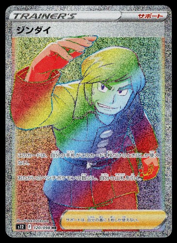 Paradigm Trigger - NM - Brandon 120/098 Rainbow HR US Seller