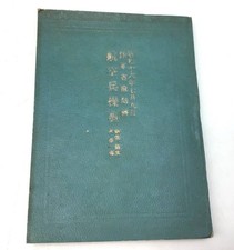 WWII Imperial Japanese Army Air Troops Drill Manual Textbook 1941