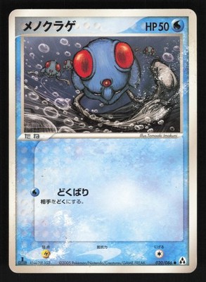 Japanese Tentacool 020/086 Unlimited Pokemon