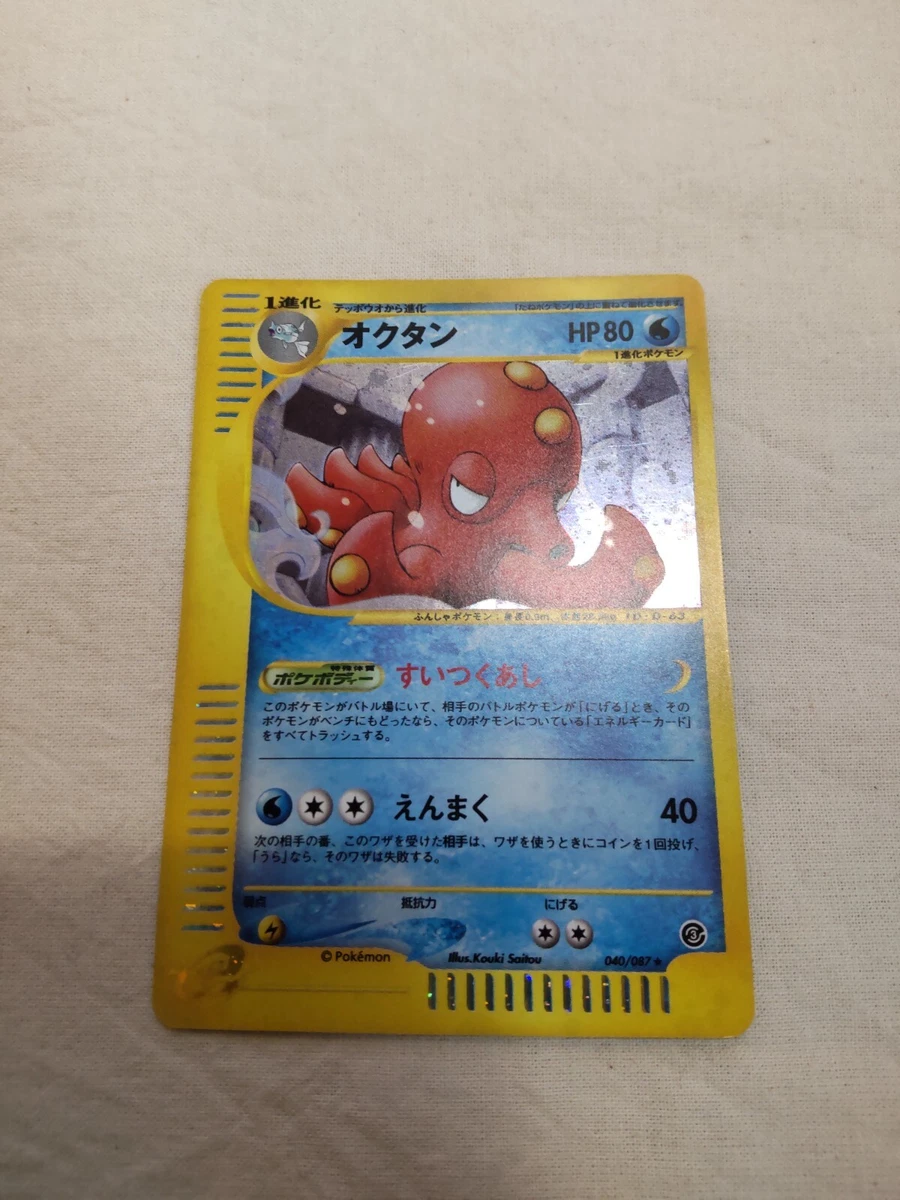 PSA9 オクタン ホロ 海からの風 040/087 Octillery 040/087 Wind from the Sea for sale | eBay
