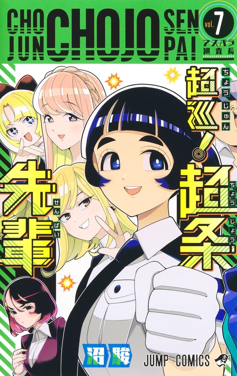 Japanese Language Manga] Chojun! Chojo Senpai Vol.1-8 Complete Set