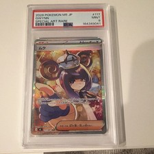 Gwynn #117 Prices | Pokemon Japanese Abyss Eye | Pokemon Cards