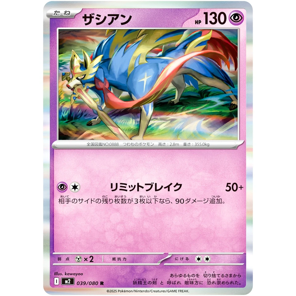 Zacian R 039/080 M2 Inferno X - Pokemon Card Japanese MEGA - Image 2 of 3