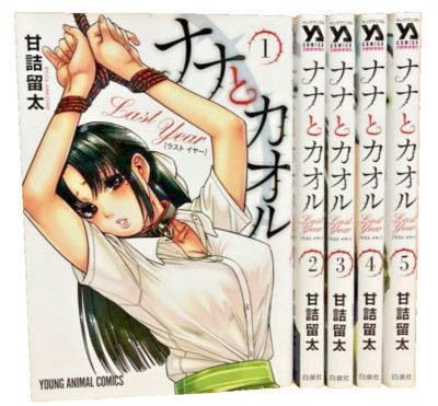 Nana to Kaoru Last Year Vol.1-5 Complete set Comics Ryuta Amazume Manga Japanese