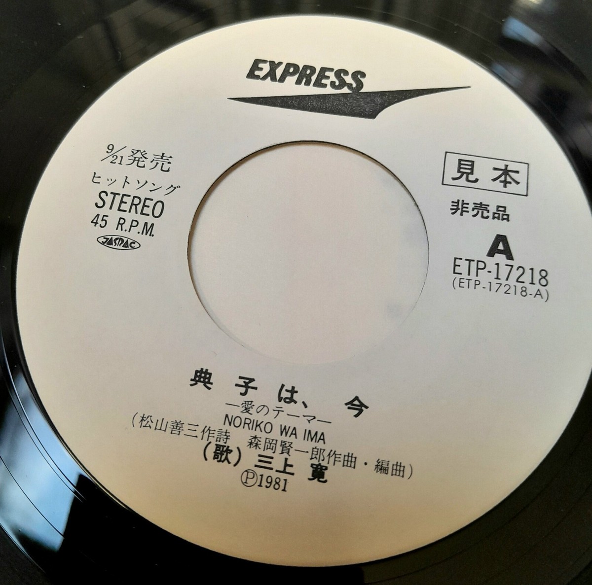 その他 LP/GF Kan Mikami Hiraku yume nado aru ja nashi  URG4011 URC Japan Vinyl /00400 三上寛 – ひらく夢などあるじゃなし 三上寛怨歌集 – Vinyl (Gatefold