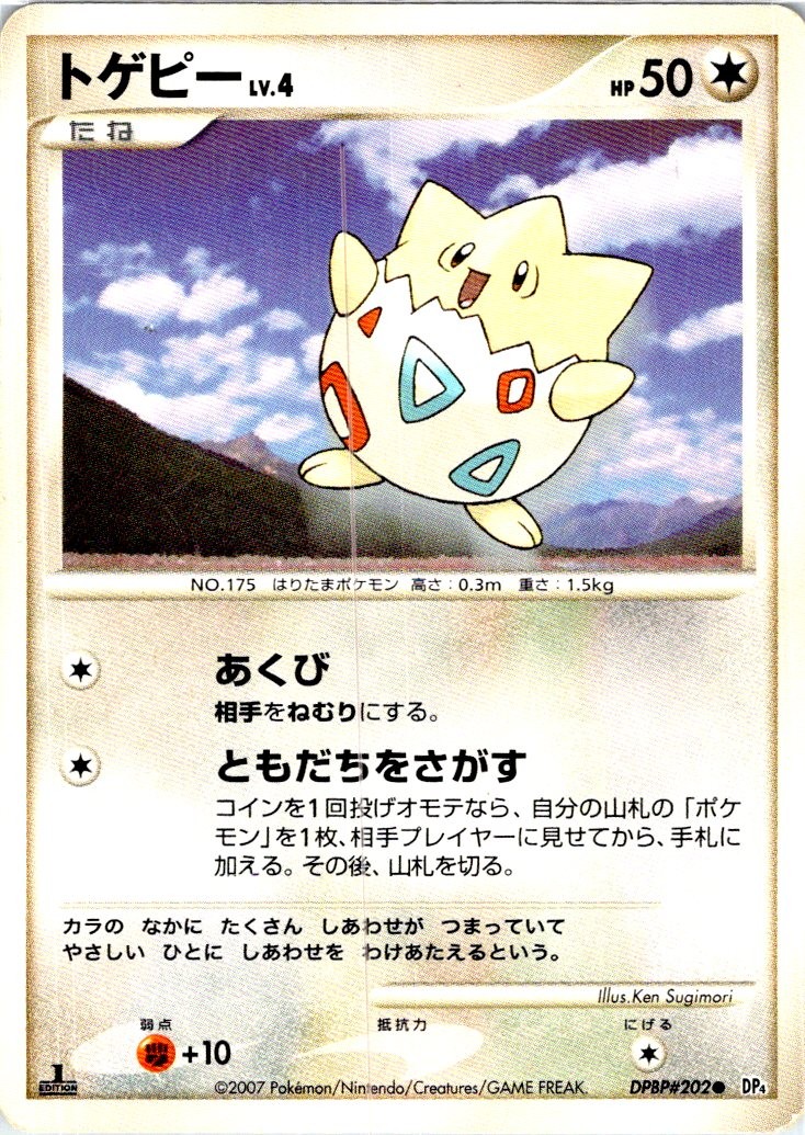 TOGEPI DPBP#202 JAPANESE DAWN DASH DP4 HP