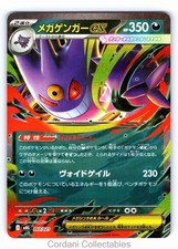 Mega Gengar ex 003/021  mbG MEGA Starter Set Japanese Pokemon Near Mint