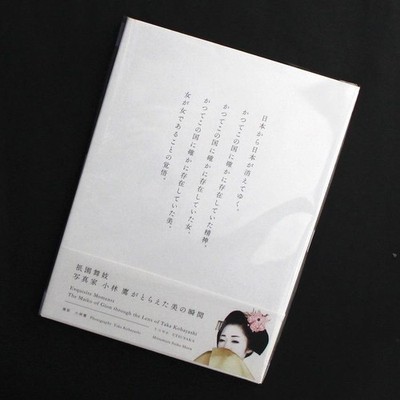 Utsuyaka by Taka Kobayashi, 2017 Photobook, Mitsumura Suiko Shoin