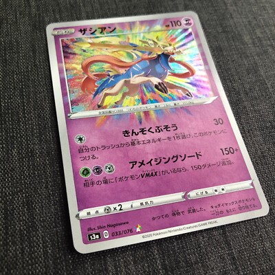 Zacian 033/076 Holo Amazing Rare 2020 Pokemon TCG