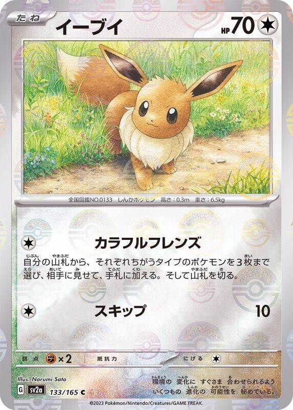 Eevee 133/165 R sv2a - Reverse Holo Poké Ball Mirror Eevee 133/165 R sv2a - Reverse Holo Poké Ball Mirror