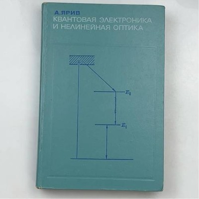 Квантовая электроника и нелинейная оптика