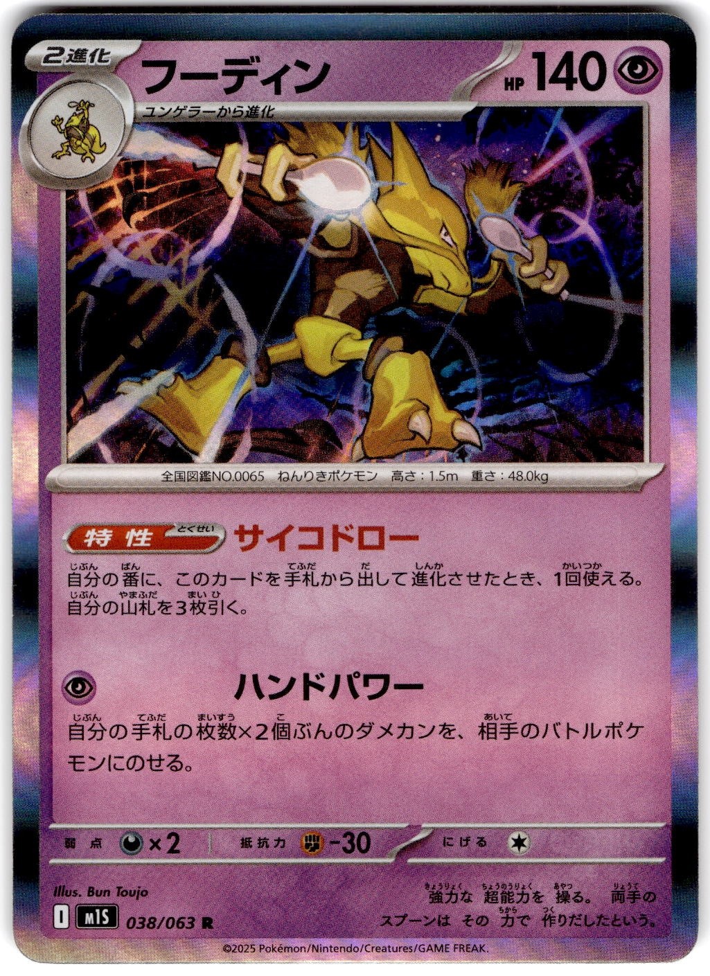 Pokemon Alakazam Mega Symphonia #38 Normal Holo Japanese