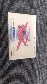 Capcom 1943 Famicom Game Cartridge Used Vintage Retro
