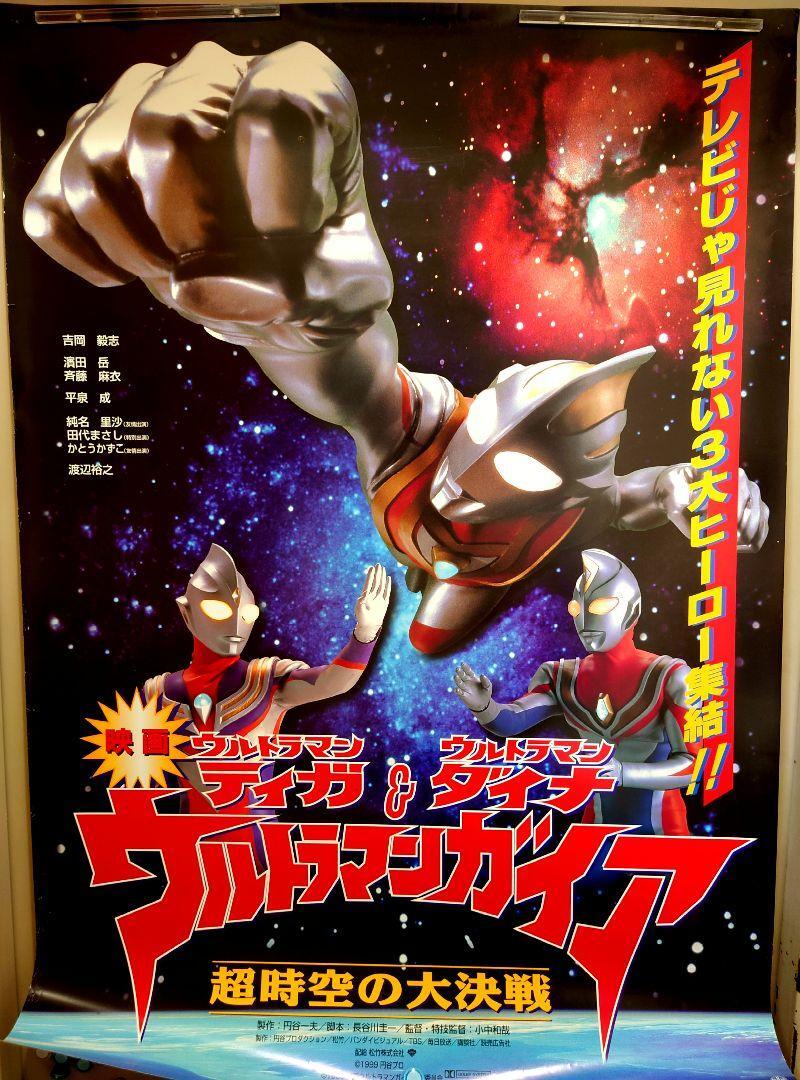 Large Poster B1 Size Tiga Dyna Ultraman Gaia Super Space