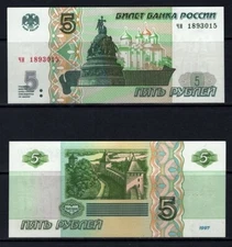Russia 5 Rubles Banknote 1997 Uncirculated UNC(Serial numbers may be different)