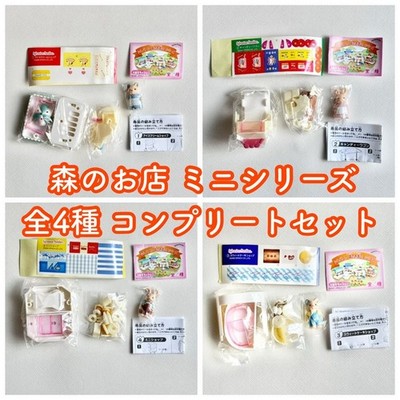 Sylvanian Families forest shop mini series all 4 types complete set capsule col