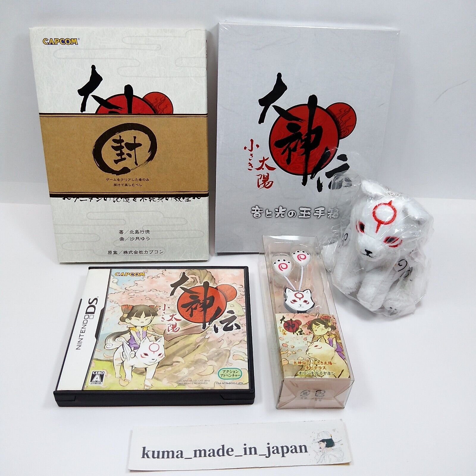 Tets' Toys and Shenanigans: Okamiden, Chiisaku Taiyou Special Edition.