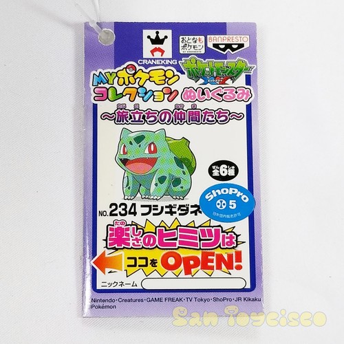 My Pokemon Collection Banpresto Plush - Bulbasaur 4 In Nintendo Kanto G1 49080 - Picture 7 of 9