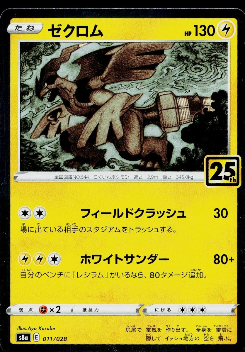Zekrom 011/028 S8a: 25th Anniversary Collection for sale | eBay