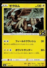 Zekrom #21 Prices | Pokemon Japanese 25th Anniversary Promo