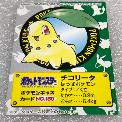 チコリータ チャンピオンロード2000プロモ - PSA MINT9 Auction Prices Realized Tcg Cards 2000 POKEMON JAPANESE PROMO