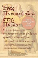 David Wise Rodney Anderson Ένας Πονοκέφαλος στην Πύελο (Paperback) (UK IMPORT)