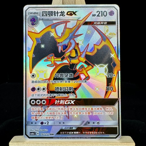 Pokemon TCG S-Chinese Card Sun&Moon CSM1aC-197 Naganadel-GX SSR Shiny Holo Mint