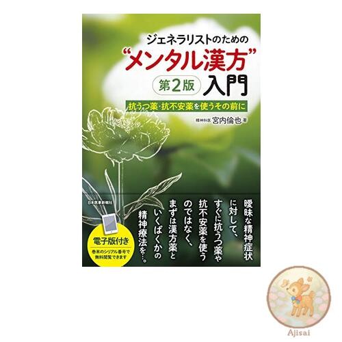 Book Introduction to Mental Chinese Medicine for Generalists [2nd Edition]