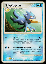 Golduck 027/096 Galactic's Conquest