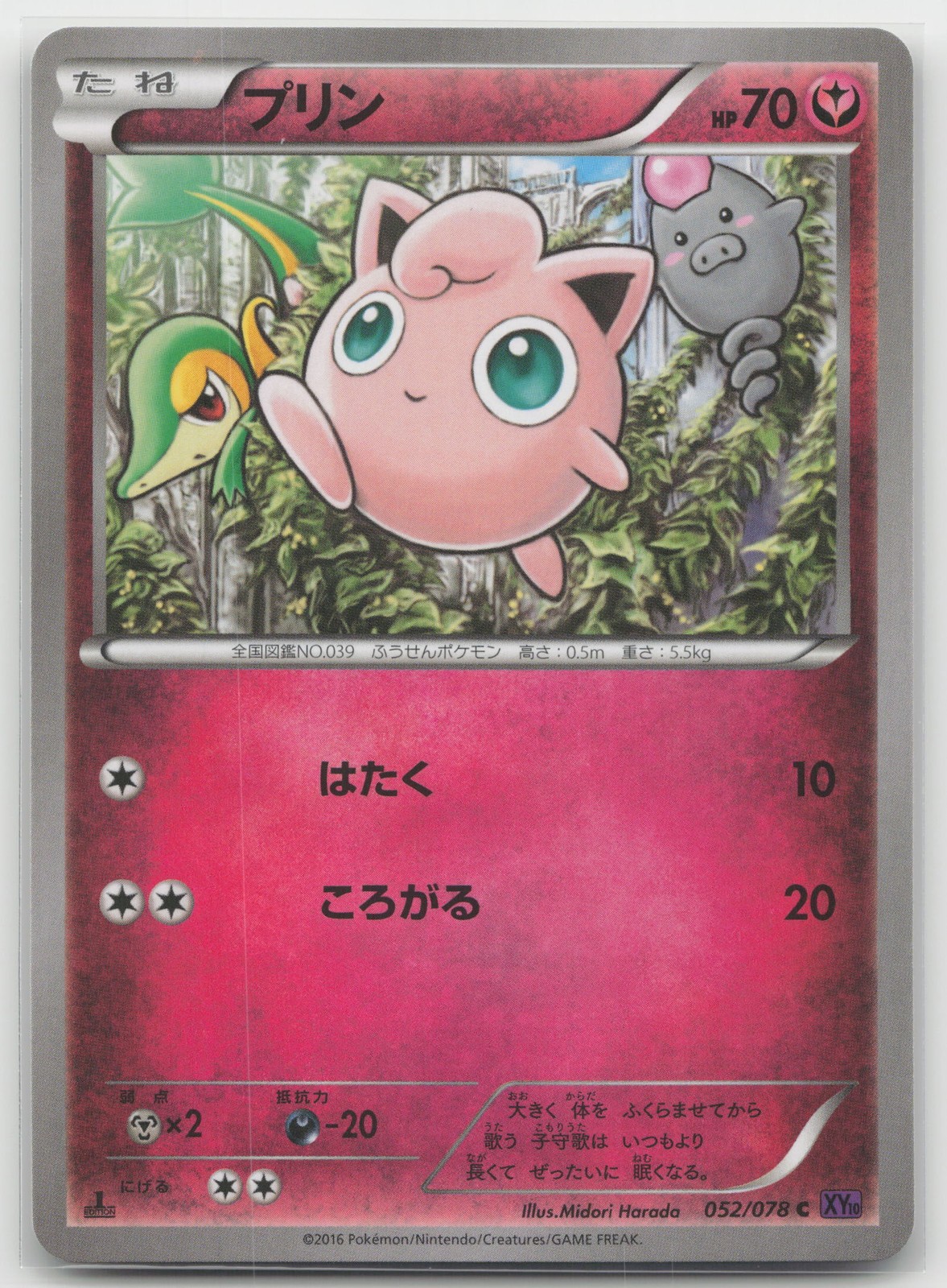 1st Edition Jigglypuff Awakening Psychic King 052/078 C NM Japanese Pokemon