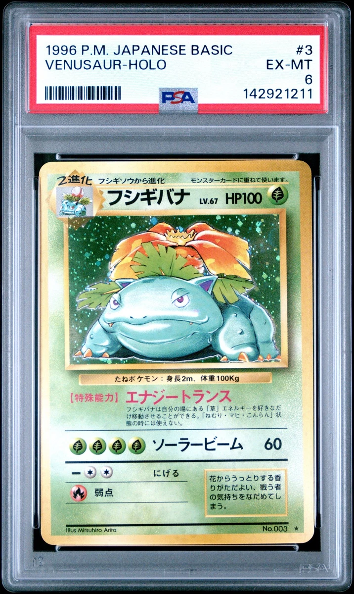 Venusaur Pokémon TCG Base Set Japanese Individual Collectible Card