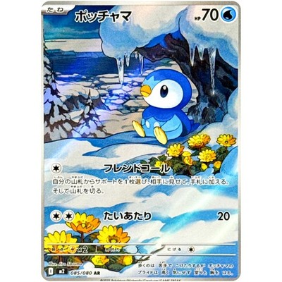 【PSA10】ポケモンカード　ポッチャマ　AR インフェルノX Piplup ③ Piplup AR 085/080 M2 Inferno X - Pokemon Card Japanese MEGA | eBay
