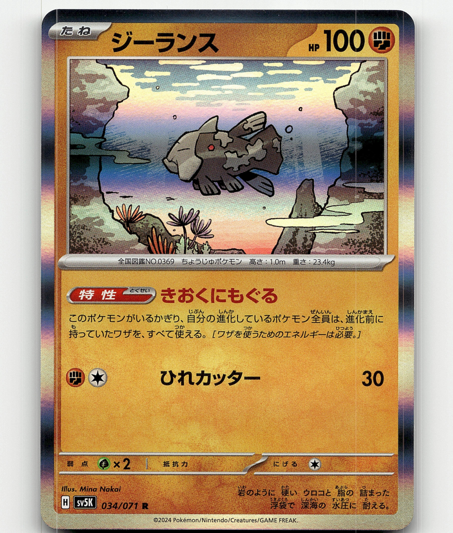 専用ページ　100個セット Pokemon Relicanth (JP) • Rare • 034/071 Wild Force | eBay