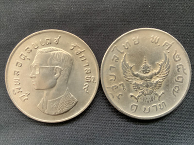 Thailand 1974 coin 1 Baht Garuda King Rama IX 2517