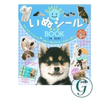 SMILE! いぬシールブック