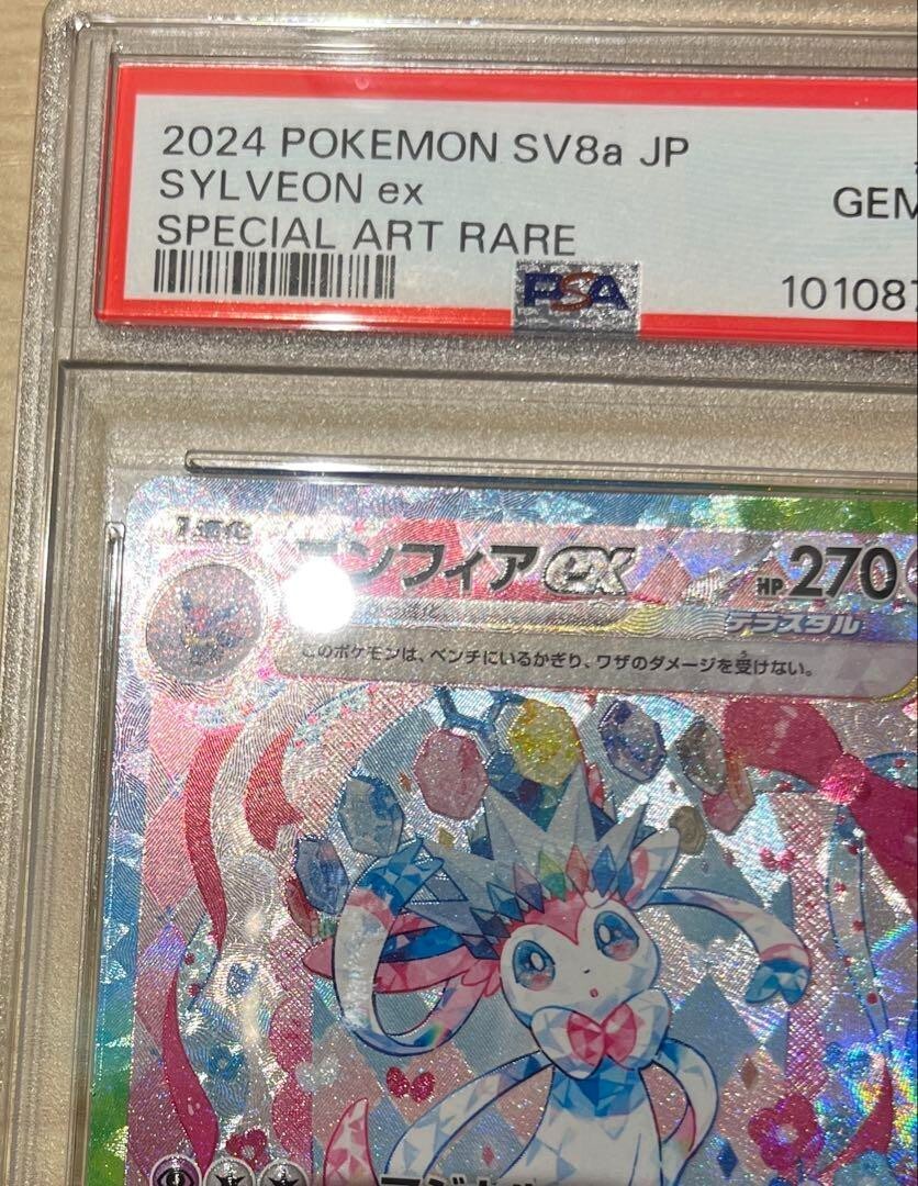 Ninfia Ex Sar Psa10 Terrastal Festival Japanese Pokemon Card