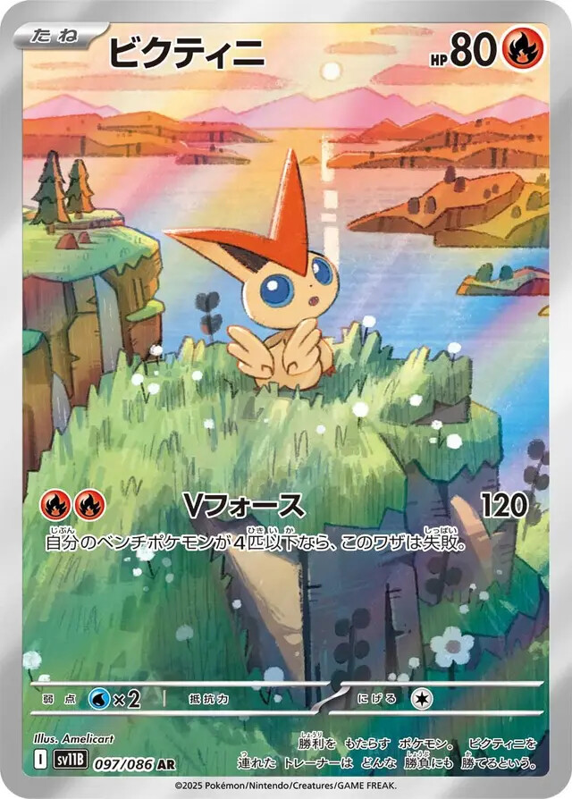 Victini AR 097/086 Black Bolt sv11B Pokemon Card Japanese