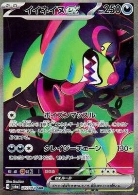 Okidogi ex SAR 087/064 Night Wanderer sv6a Pokemon Card Japanese
