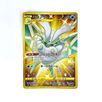 Frosmoth UR 084/070 S1a VMAX Rising - Pokemon Card Japanese | eBay