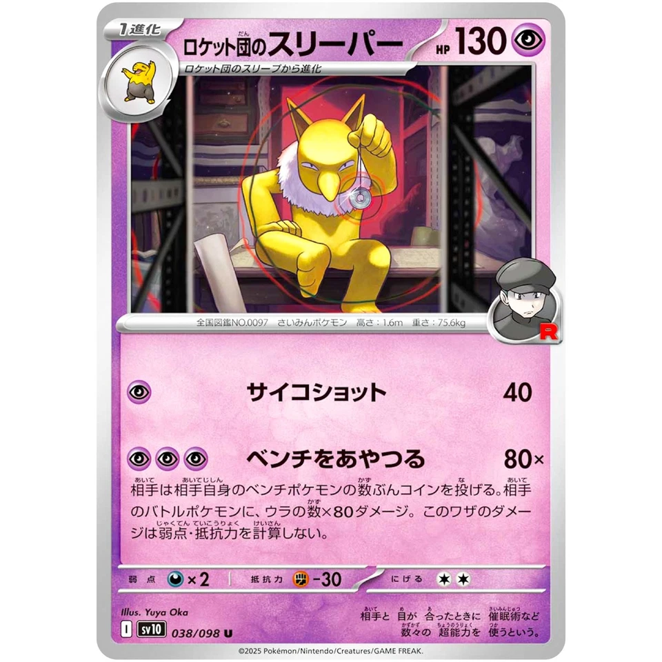 Team Rocket's Hypno U 038/098 SV10 Glory of Team Rocket - Pokemon Card Japanese - Image 2 of 3