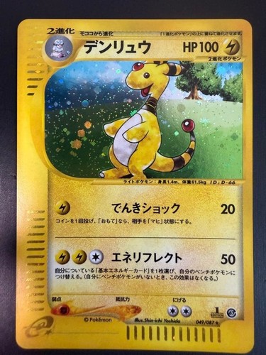 Pokemon Ampharos Wind from the Sea e Series 3 Holo Rare Trading Card 049 087