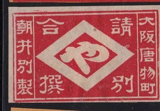  Antique Match Tag Japan AAA13983  