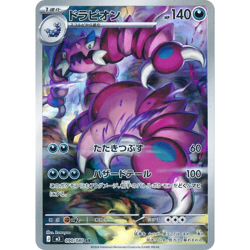 Drapion 090/080 Art Rare M3 Nihil Zero Pokemon Japanese Holo NM USA