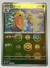 Kakuna 014/165 Pokemon 151 Japanese Pokeball Reverse Holo sv2a 2023 NM