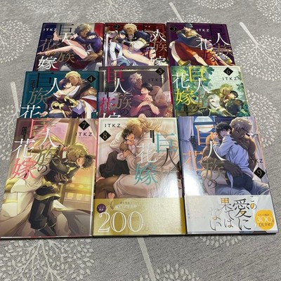 KYOJINZOKU NO HANAYOME The titan's bride Vol.1-9 latest volume set  Japanese NEW