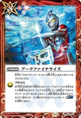 Battle Spirits Arc Finalize (Common) Ultraman Imagination Power (BS-CB32) 054 |