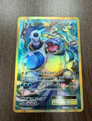 Blastoise EX 092/087 SR 2016 Japanese Pokemon 20th Anniversary 1st edition HP。